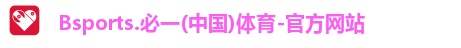 B体育官网